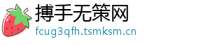 搏手无策网